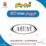آرم جلو ام وی ام X33 کراس