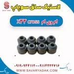 لاستیک ساق سوپاپ ام وی ام X33 کراس