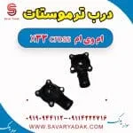 درپوش ترموستات ام وی ام X33