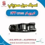 اسبک میل سوپاپ ام وی ام X33 کراس
