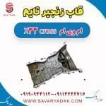 سینی جلو موتور ام وی ام X33