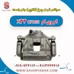 سیلندر ترمز چرخ (کالیپر) جلو راست ام وی ام X33 کراس