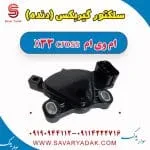 سلکتور موقعیت دنده گیربکس ام وی ام X33
