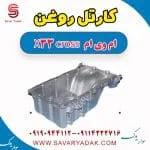 کارتل روغن ام وی ام X33 کراس
