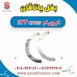 بغل یاتاقان ام وی ام X33 کراس