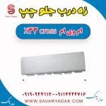 زه درب جلو چپ ام وی ام X33 کراس