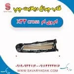 قاب چراغ دیلایت چپ ام وی ام X33 کراس