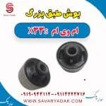 بوش طبق بزرگ ام وی ام X33 S
