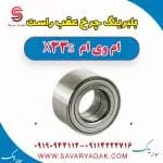 بلبرینگ چرخ عقب راست ام وی ام X33 S
