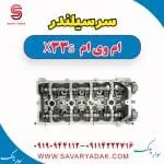 سرسیلندر ام وی ام X33 S