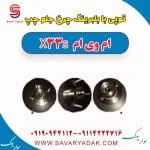توپی بابلبرینگ چرخ جلو چپ ام وی ام X33 S