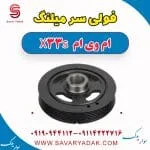فولی سر میلنگ ام وی ام X33 S