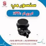سنسور مپ ام وی ام X33 S