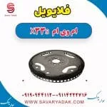 فلایویل ام وی ام X33 S