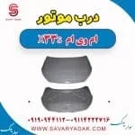 درب موتور ام وی ام X33 S