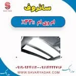 سانروف کامل ام وی ام X33