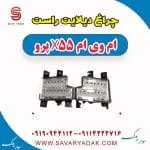 دیلایت ام وی ام X55