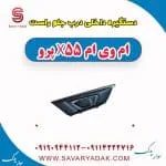 دستگیره داخلی درب جلو راست ام وی ام x55 پرو