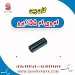 گژن پین ام وی ام X55