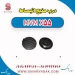 درب مخزن انبساط ام وی ام X55