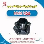 توپی بابلبرینگ چرخ عقب چپ ام وی ام X55