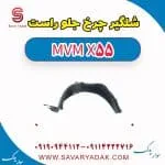 شلگیر چرخ جلو راست ام وی ام X55