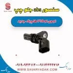 سنسور ABS جلو ام وی ام 315