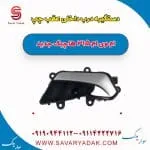 دستگیره درب داخلی عقب چپ ام وی ام 315 هاچبک نیو