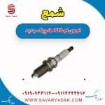 شمع ام وی ام 315 هاچبک نیو