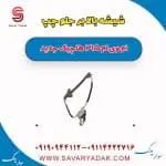 شیشه بالابر جلو چپ ام وی ام 315 هاچبک نیو