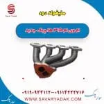 منیفولد دود ام وی ام 315