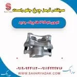 سیلندر ترمز چرخ جلو راست ام وی ام 315 هاچبک نیو