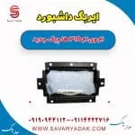 ایربگ داشبورد ام وی ام 315 هاچبک نیو