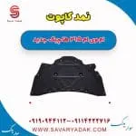 نمد کاپوت ام وی ام 315 هاچبک نیو