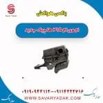 باکس هواکش ام وی ام 315 هاچبک نیو