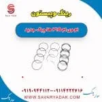 رینگ و پیستون ام وی ام 315 هاچبک نیو
