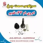 سر پلوس ام وی ام X33