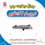 دیلایت ام وی ام X33