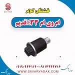 فشنگی کولر ام وی ام x33 قدیم