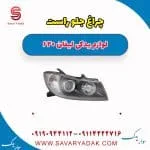 چراغ جلو راست لیفان 620