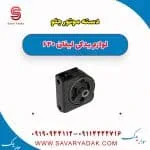 دسته موتور جلو لیفان 620