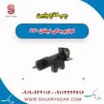 پمپ کلاچ پایین لیفان 620