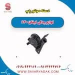 دسته موتور چپ لیفان 620