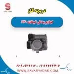 دریچه گاز لیفان 620