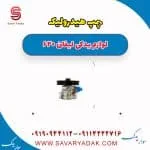 پمپ هیدرولیک لیفان 620