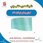 شیشه درب عقب لیفان 620