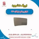ایربگ داشبورد لیفان 620