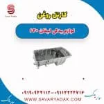 کارتل روغن لیفان 620