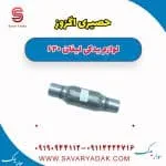 حصیری اگزوز لیفان 620