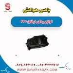 باکس هواکش لیفان 620